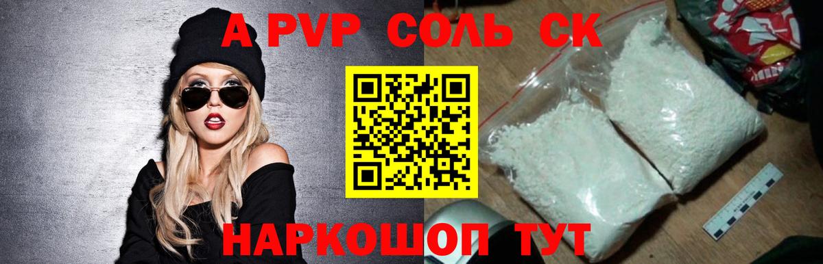 Alpha PVP кристаллы Знаменск