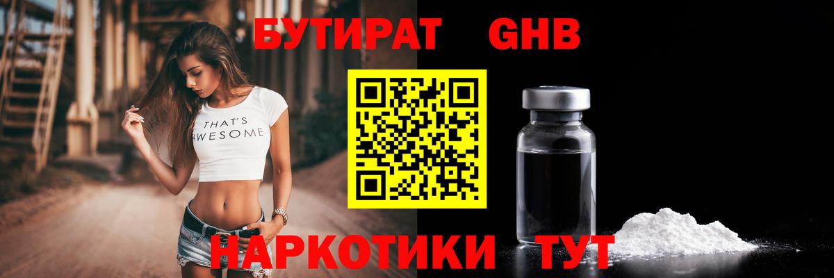 Знаменск  Бутират Butirat  БУТИРАТ  Вход с VPN 