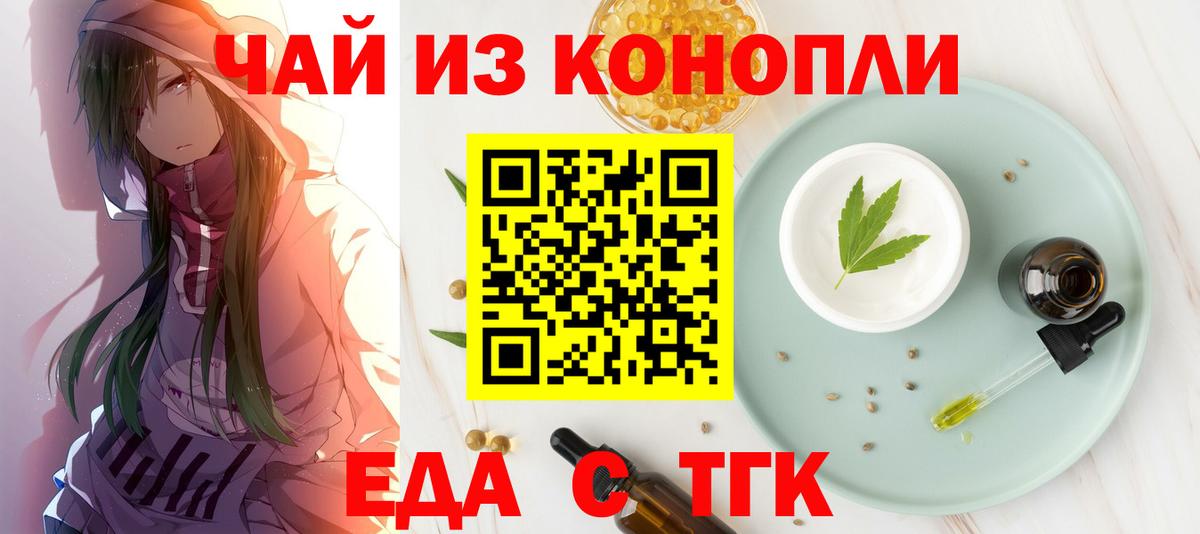 Знаменск  Печенье с ТГК марихуана  Вход с VPN 