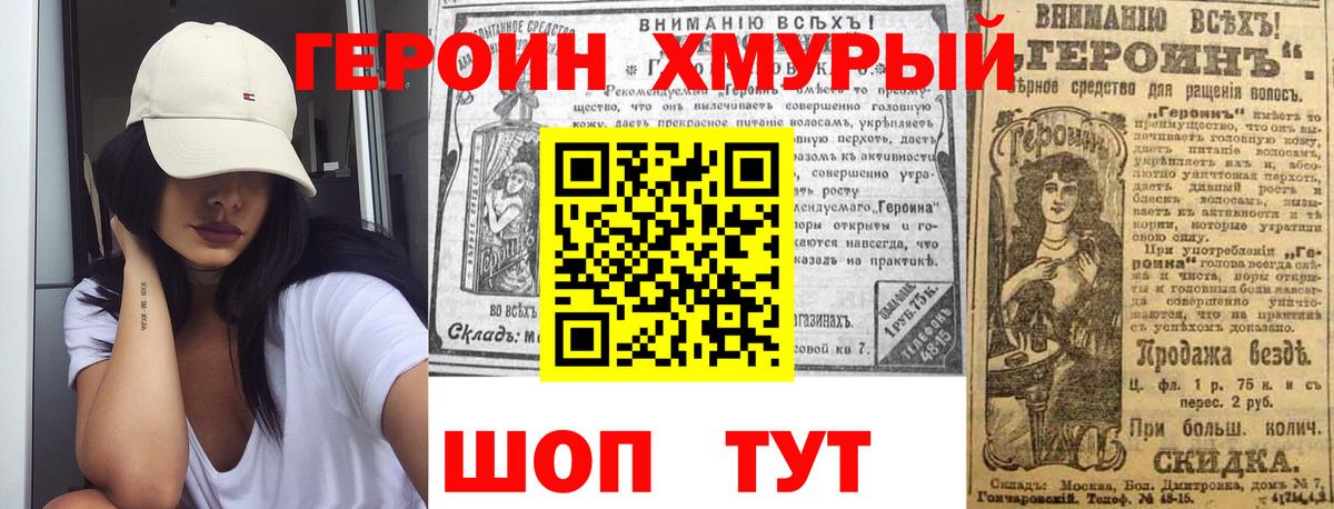 Героин Heroin Знаменск