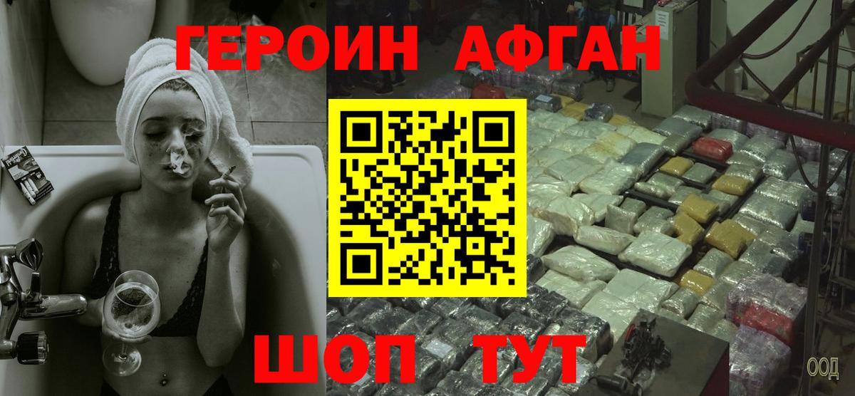 Знаменск  Героин афганец  Вход с VPN 