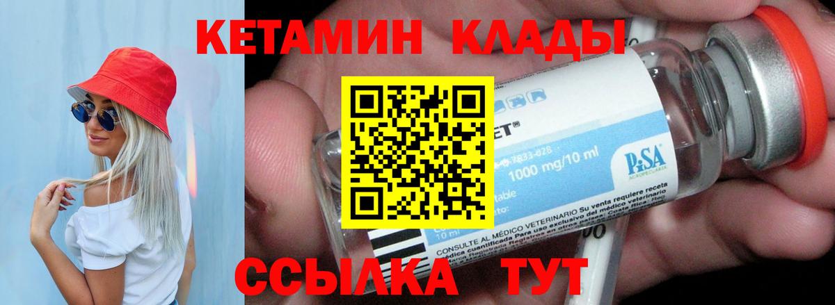 КЕТАМИН ketamine Знаменск