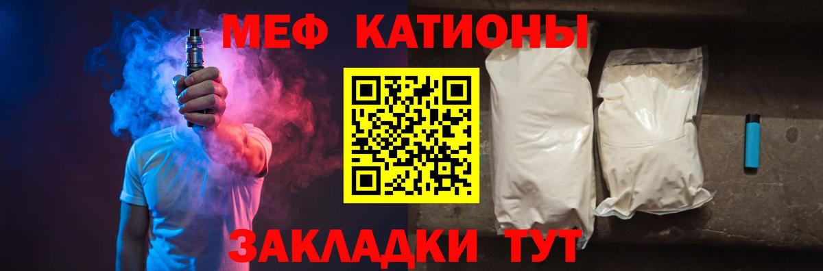 Меф мяу мяу Знаменск