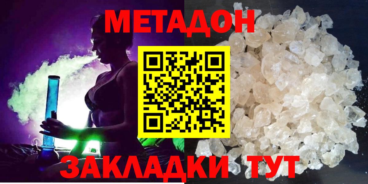 Знаменск  Метадон мёд  МЕТАДОН methadone  Вход с VPN 